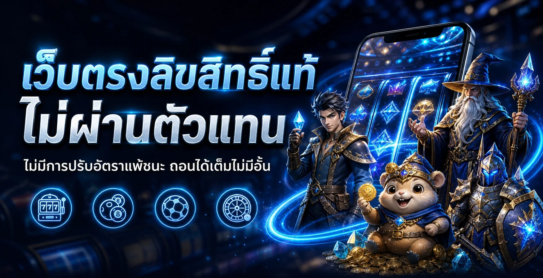 แบนเนอร์ Play97 ทางเข้าเว็บหลักโทนน้ำเงินทอง